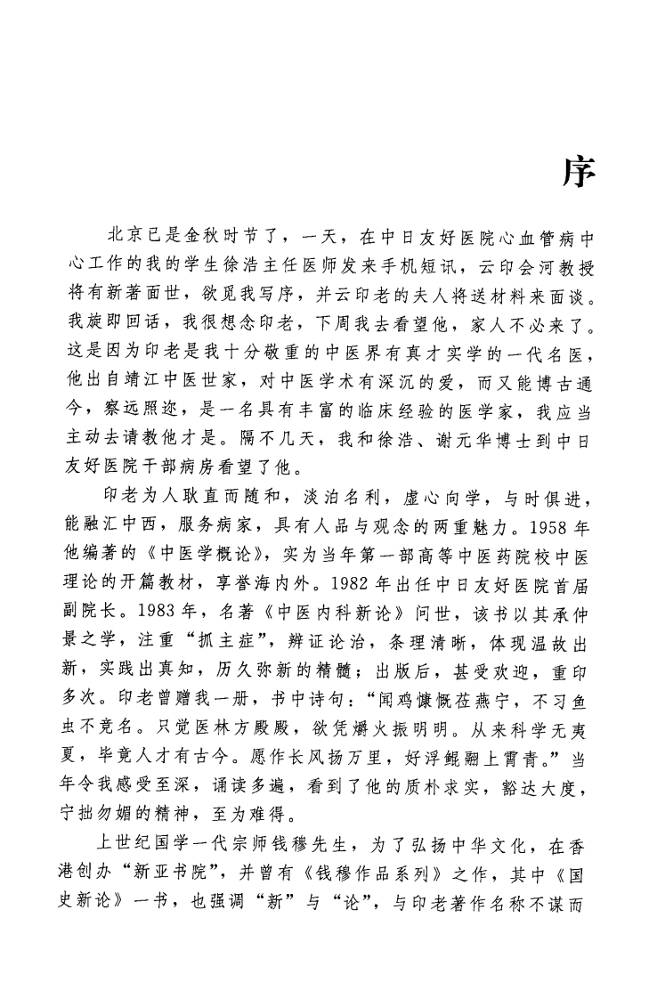 图片[7]-印会河中医内科新论（高清版）-四书格