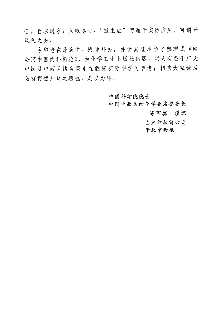 图片[8]-印会河中医内科新论（高清版）-四书格