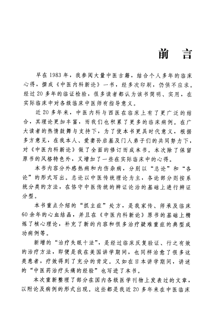 图片[9]-印会河中医内科新论（高清版）-四书格
