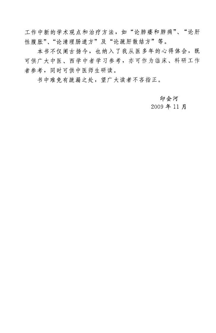 图片[10]-印会河中医内科新论（高清版）-四书格