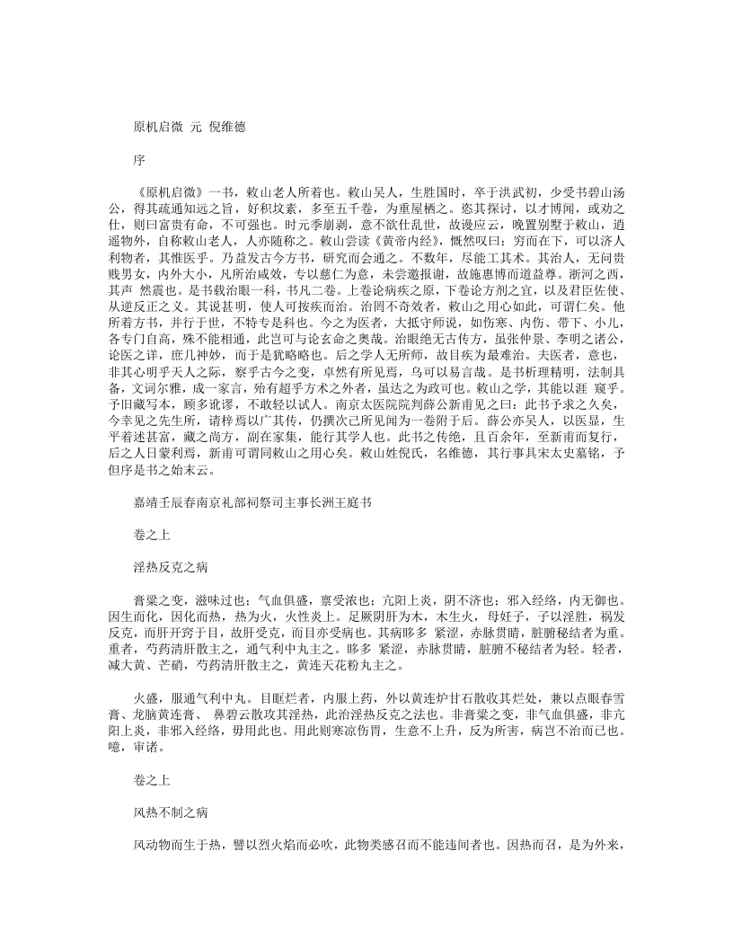 原机启微