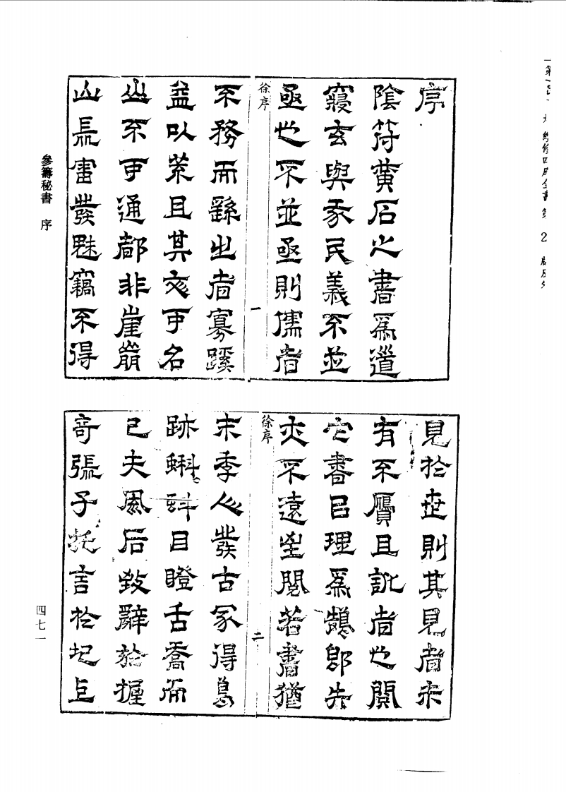 参筹秘书