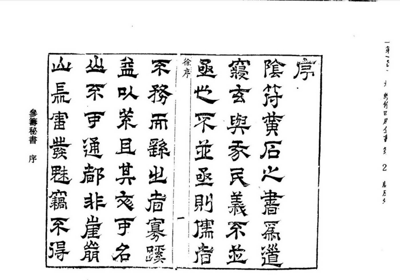 参筹秘书_古本