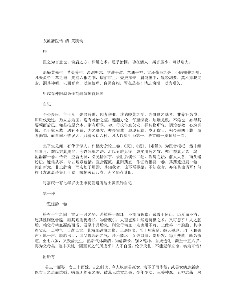 友渔斋医话