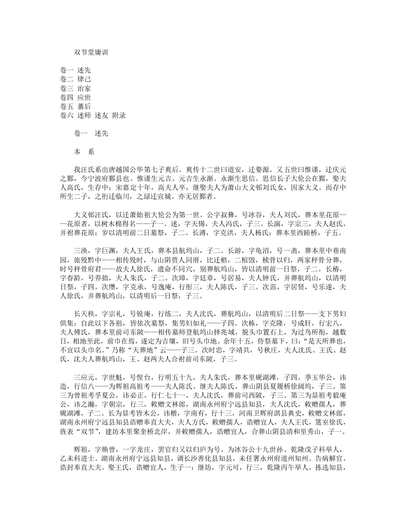 双节堂庸训-清-汪辉祖