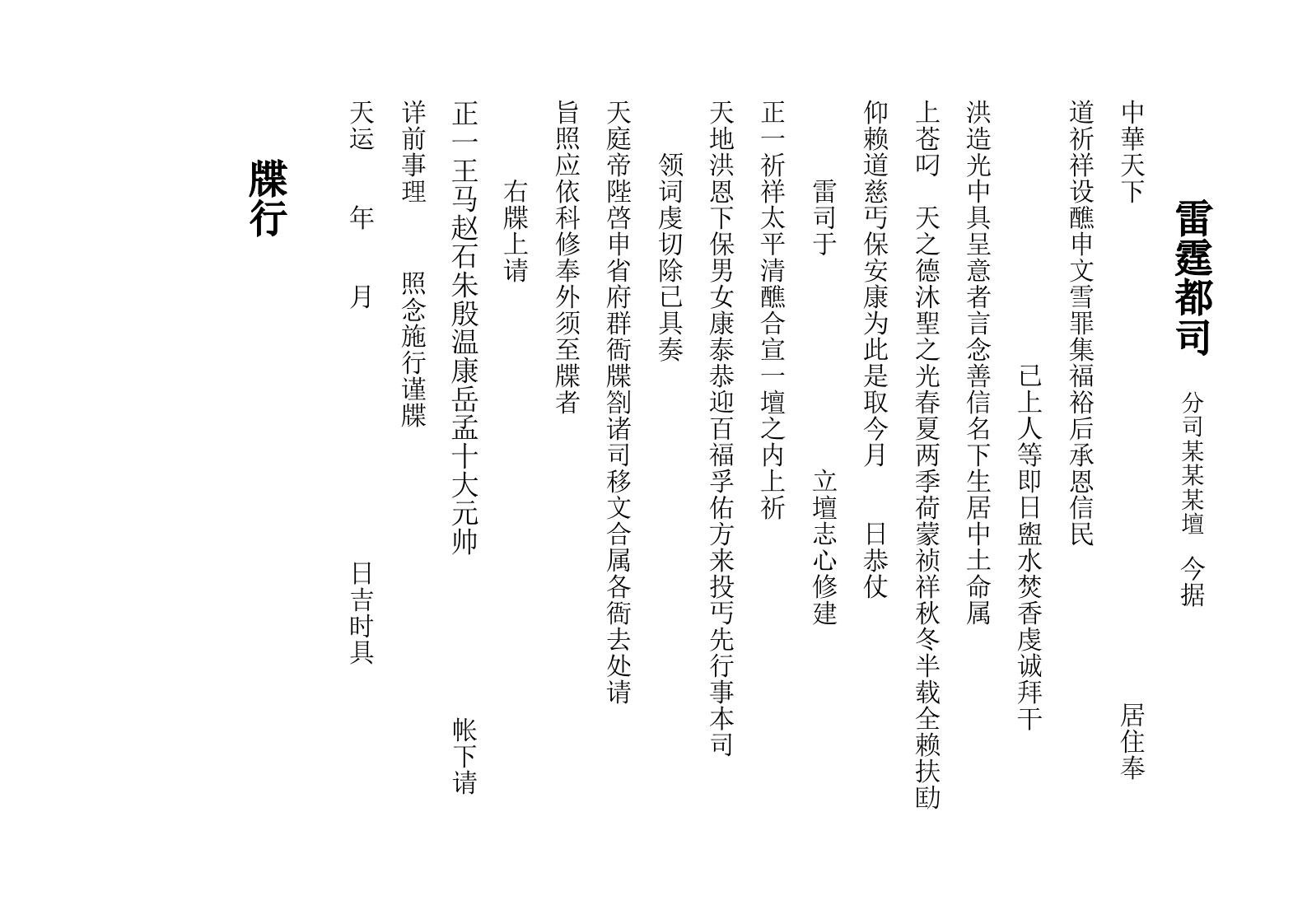 发奏牒-四书格