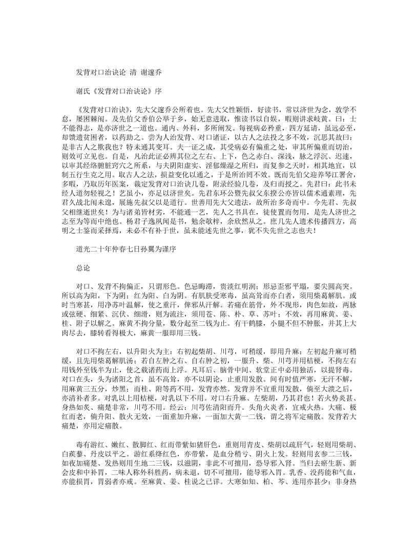 发背对口治诀论