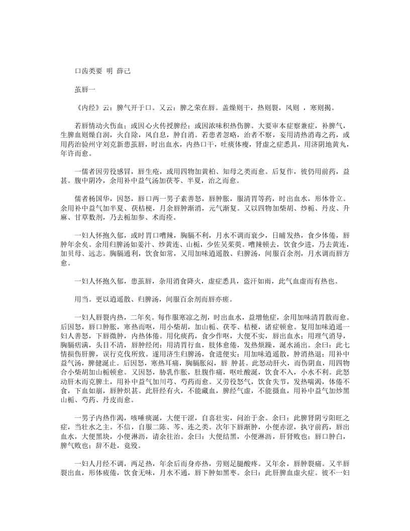 口齿类要