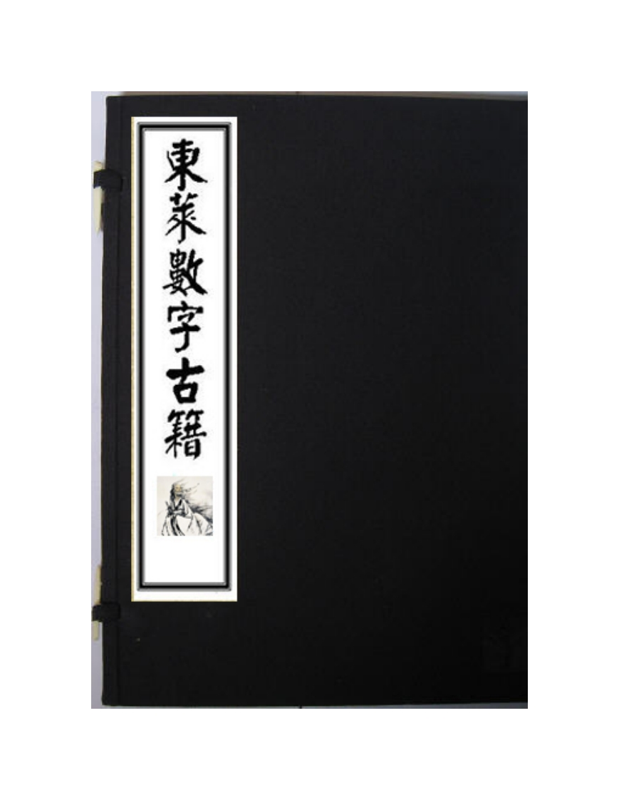 古三坟书_古本.绍兴十七年婺州州学刻本