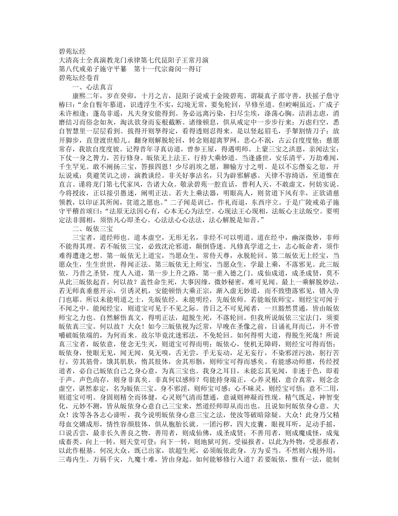 古书隐楼藏书-清-闵一得