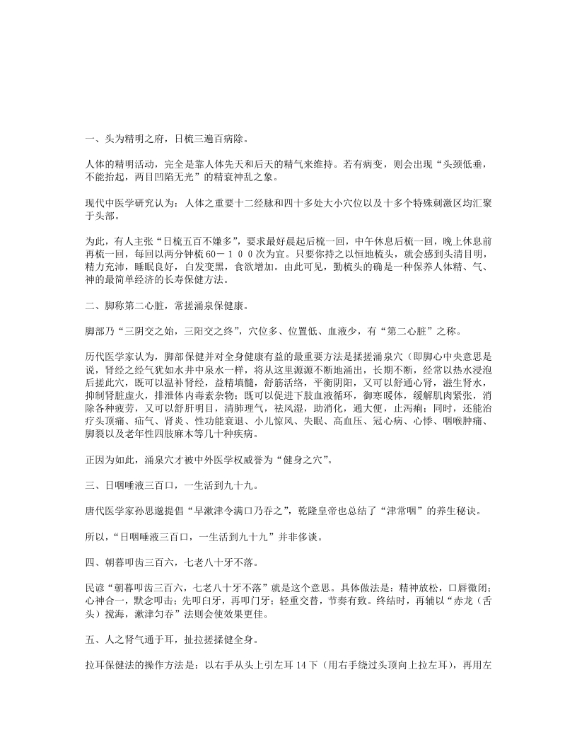 古人长寿之法十诀-四书格