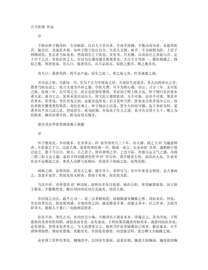 古今医彻
