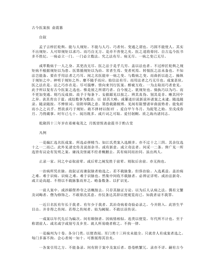 古今医案按