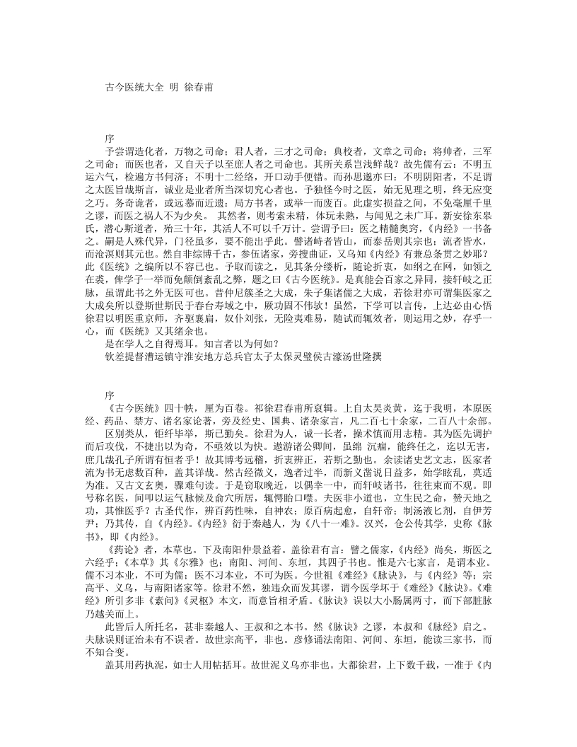 古今医统大全