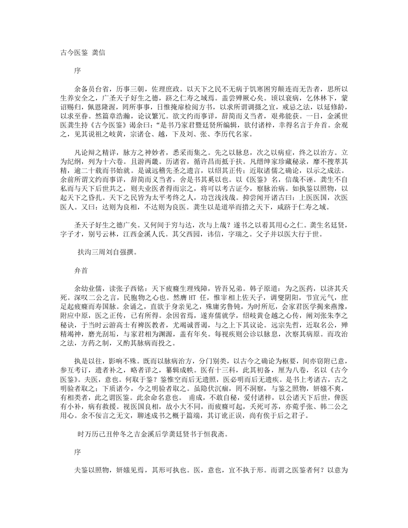 古今医鉴
