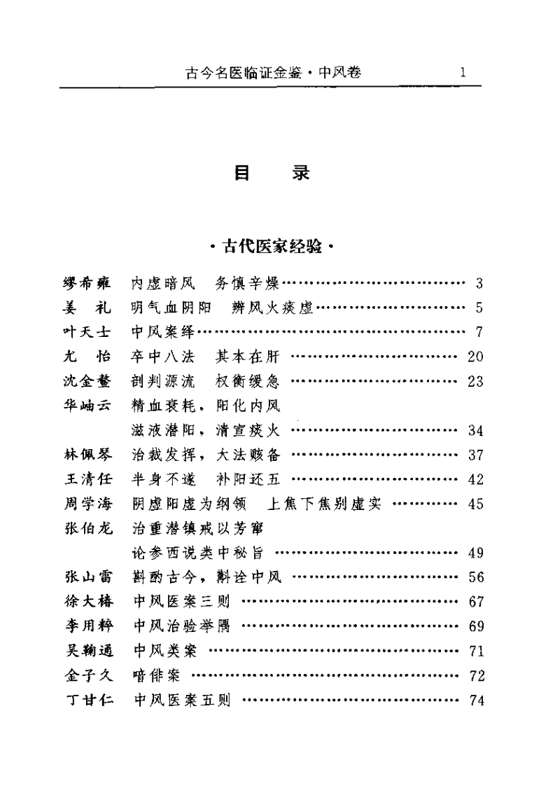 古今名医临证金鉴--中风卷-四书格