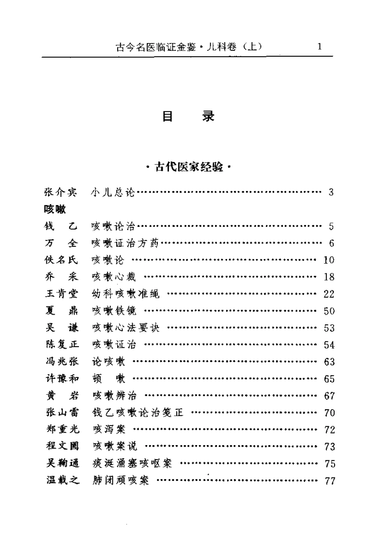 古今名医临证金鉴--儿科卷（上）-四书格