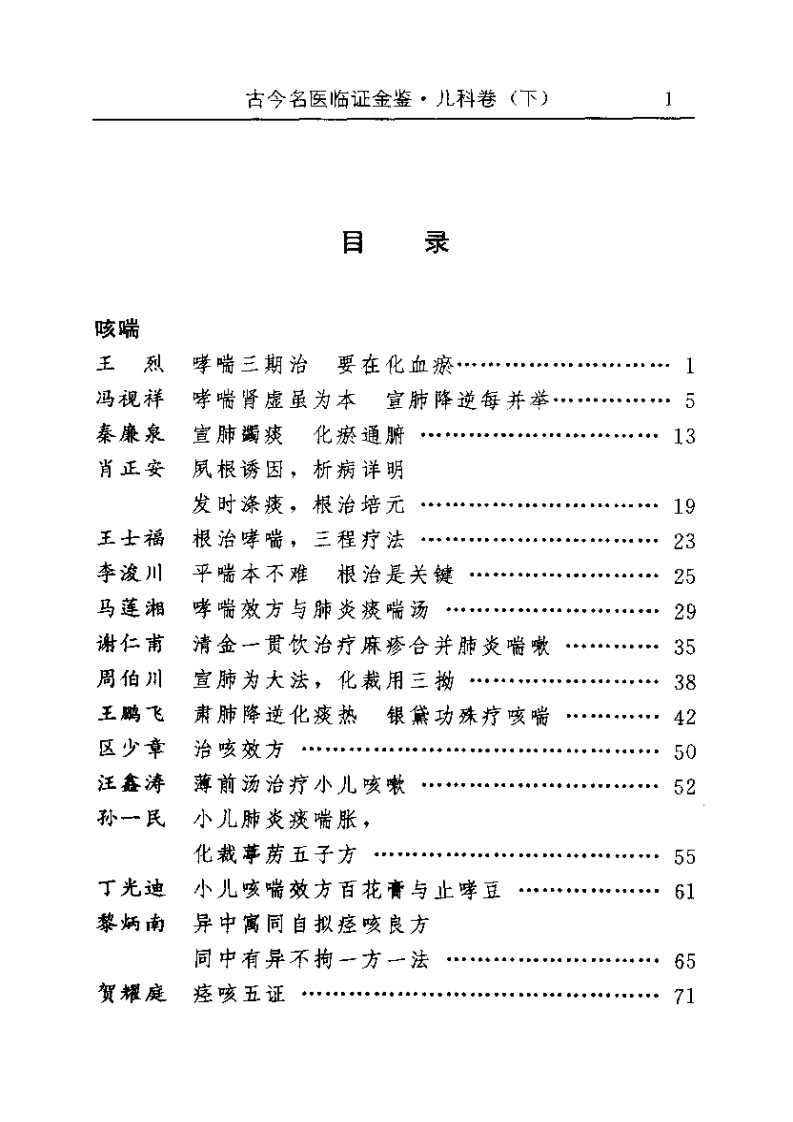 古今名医临证金鉴--儿科卷（下）-四书格
