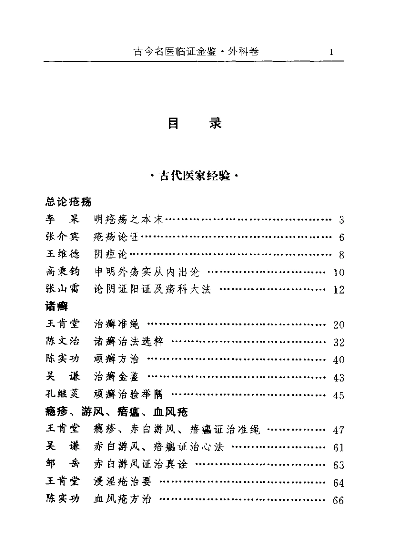 古今名医临证金鉴--外科卷-四书格