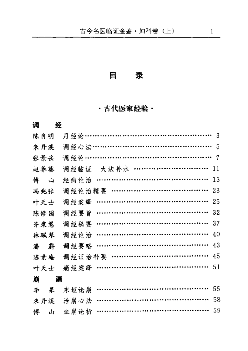 古今名医临证金鉴--妇科卷（上）-四书格