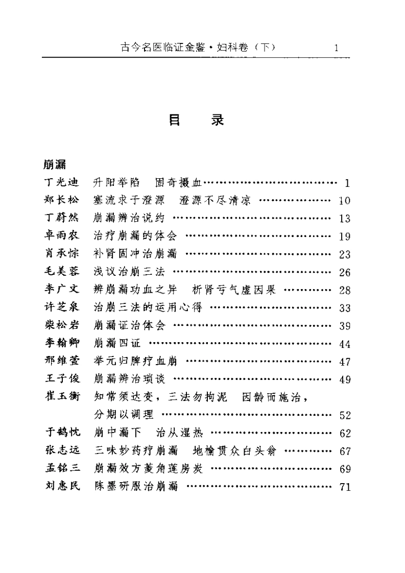 古今名医临证金鉴--妇科卷（下）-四书格