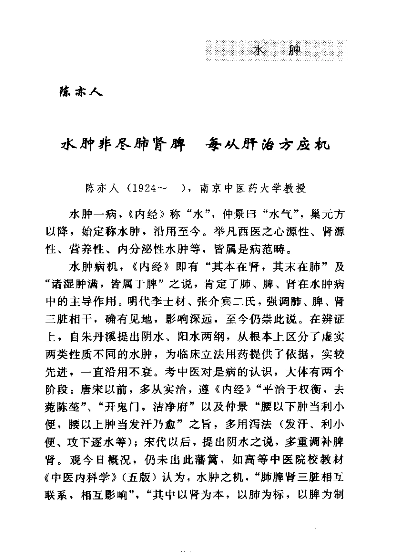 古今名医临证金鉴--水肿关格卷（下）-四书格