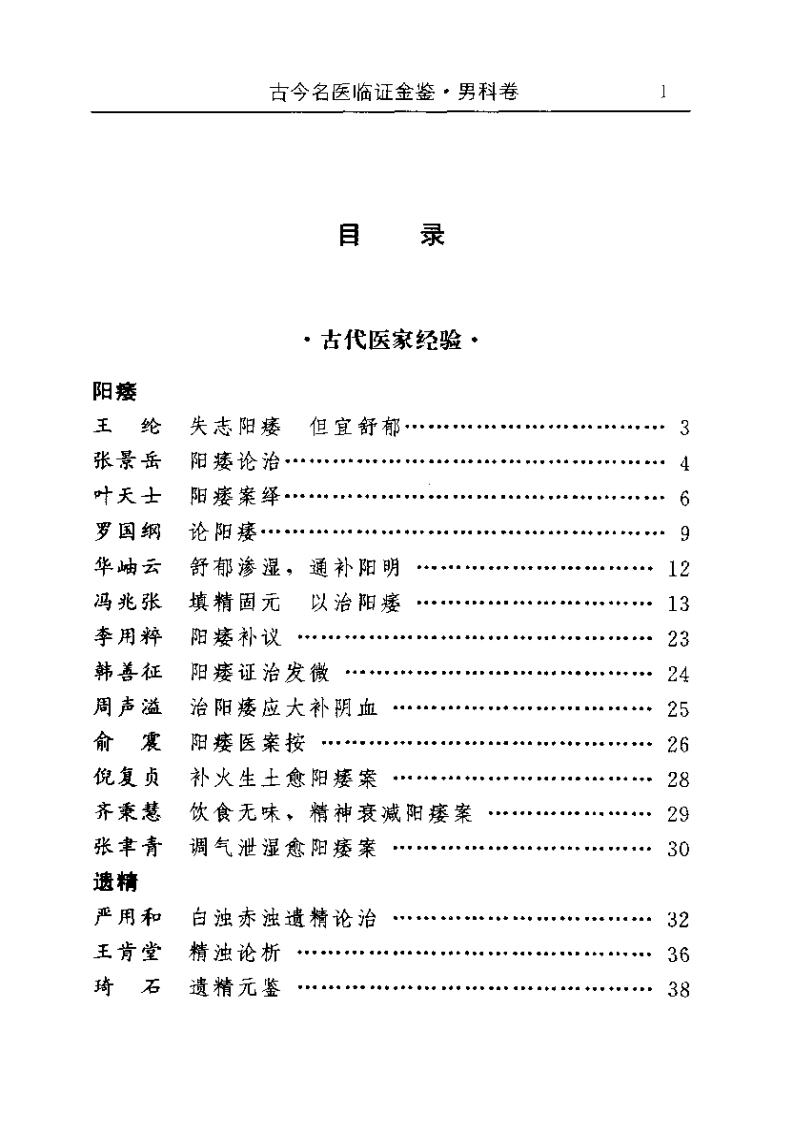 古今名医临证金鉴--男科卷-四书格