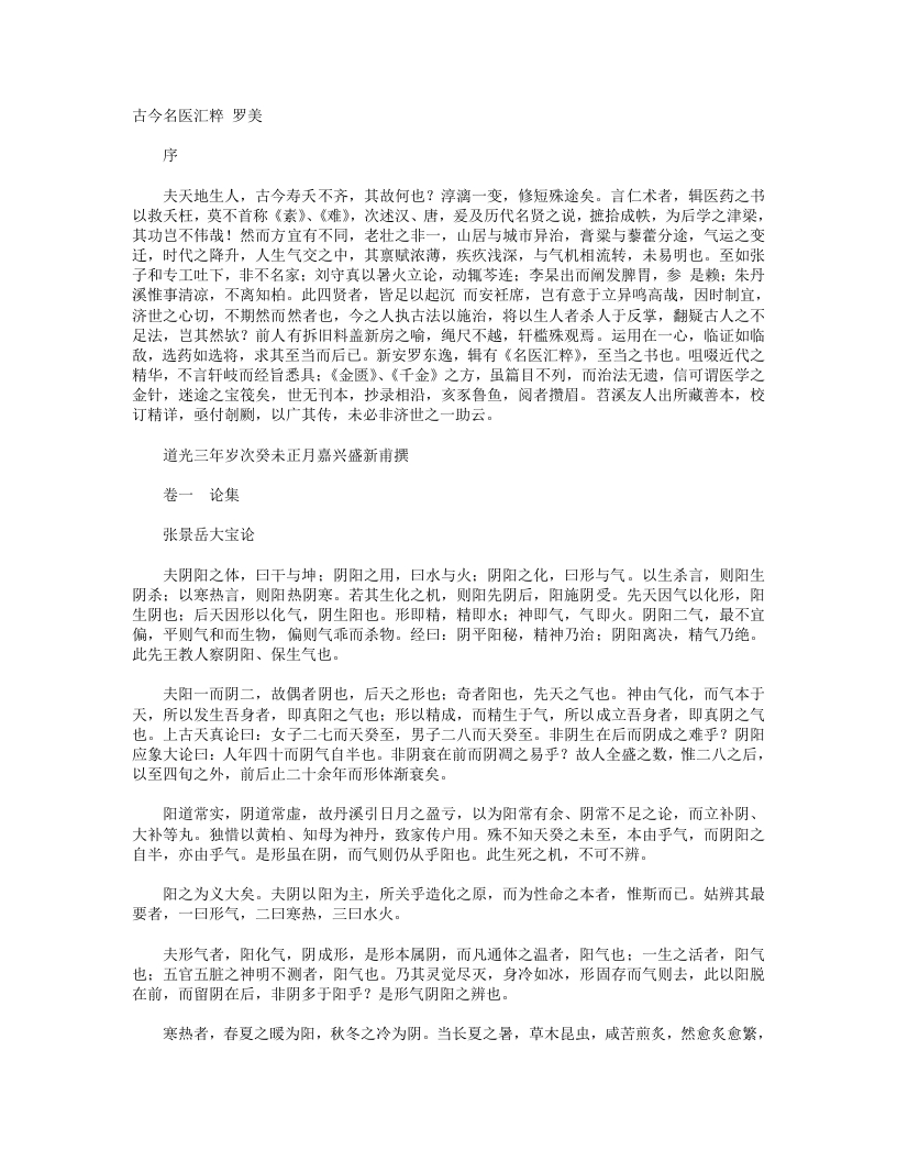 古今名医汇粹