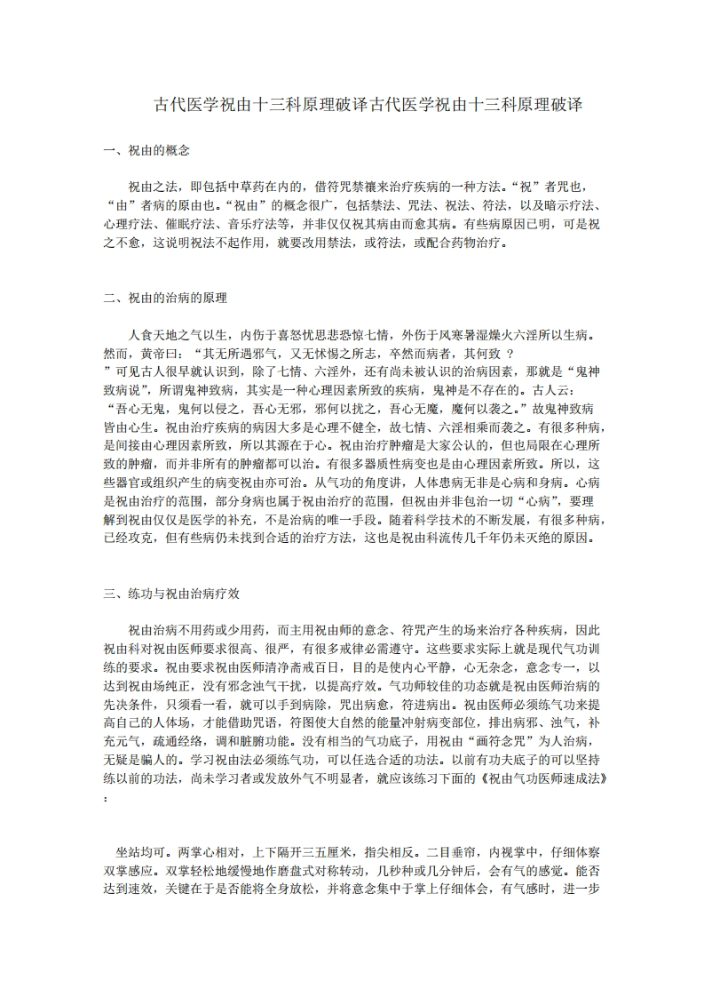 古代医学祝由十三科原理破译