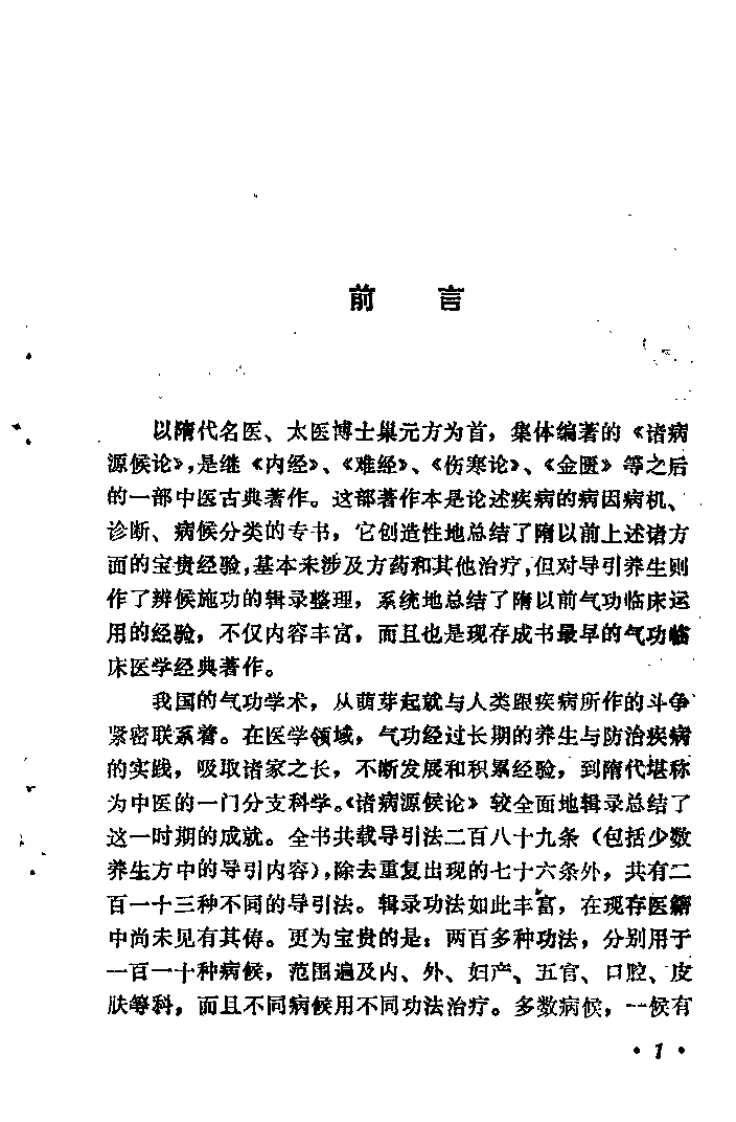 古代气功治病法.赵邦柱.扫描版-四书格