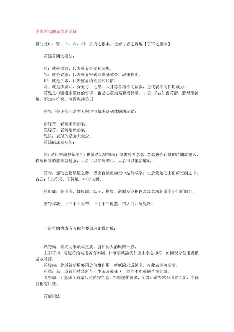 古代的鬼符咒图解