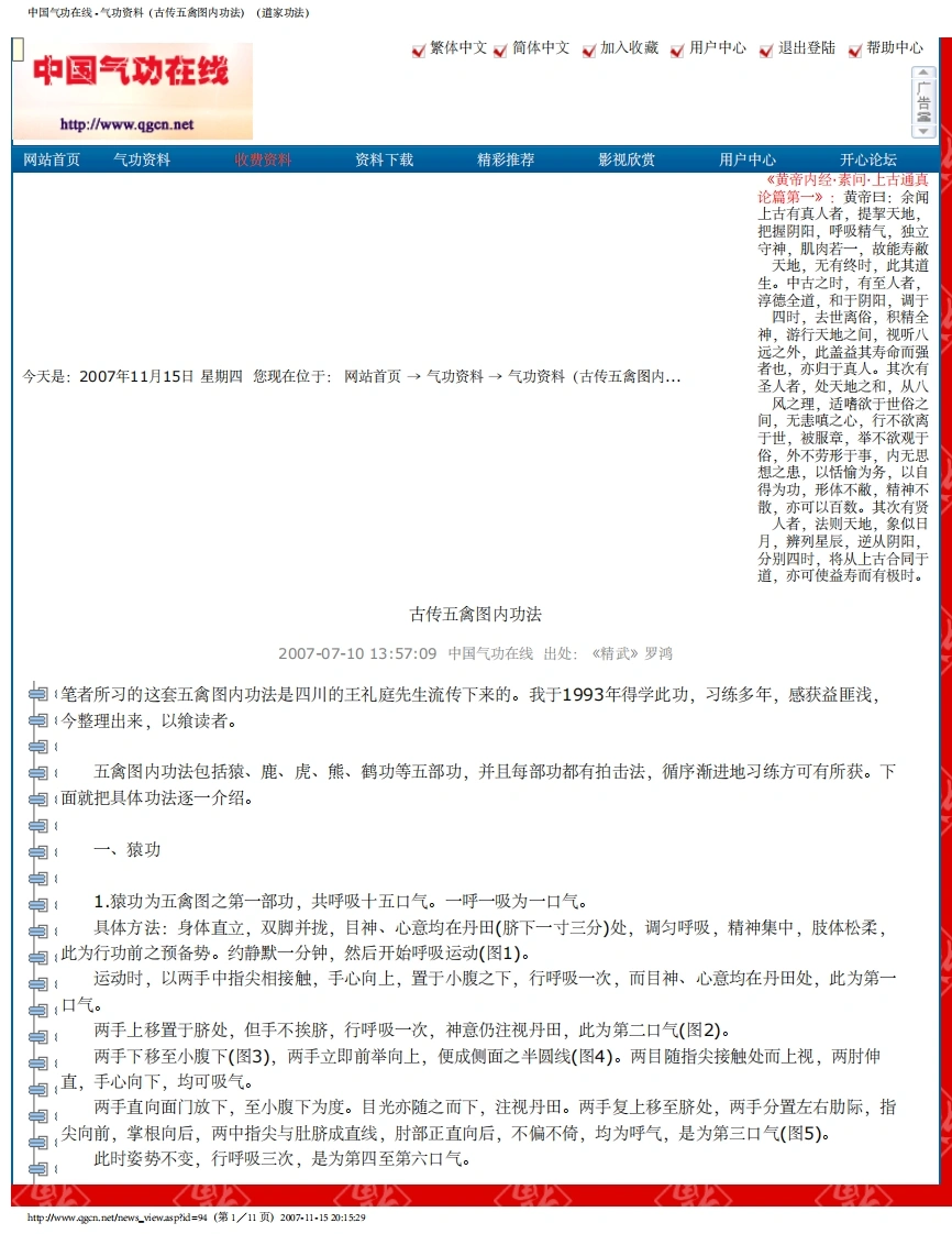 古传五禽图内功法.佚名.文字版-四书格