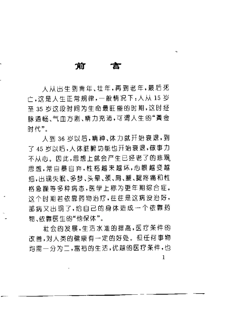 古传回春延命术.尚儒彪.扫描版-四书格