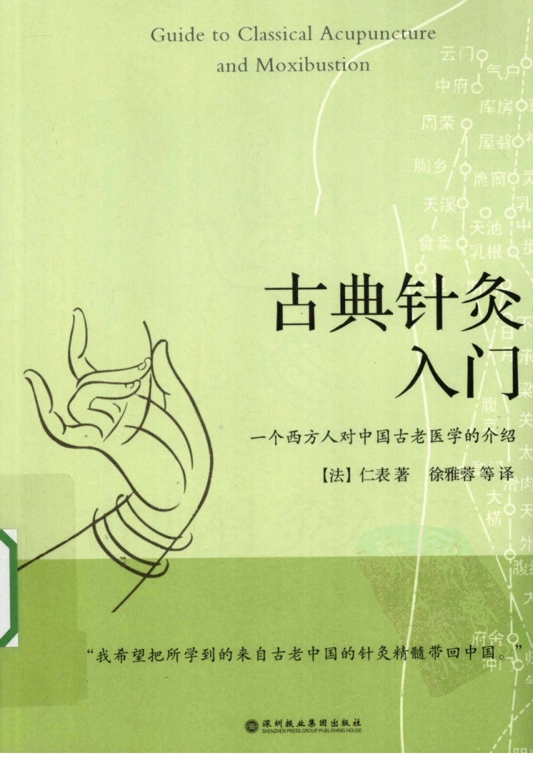 古典针灸入门（超清版）