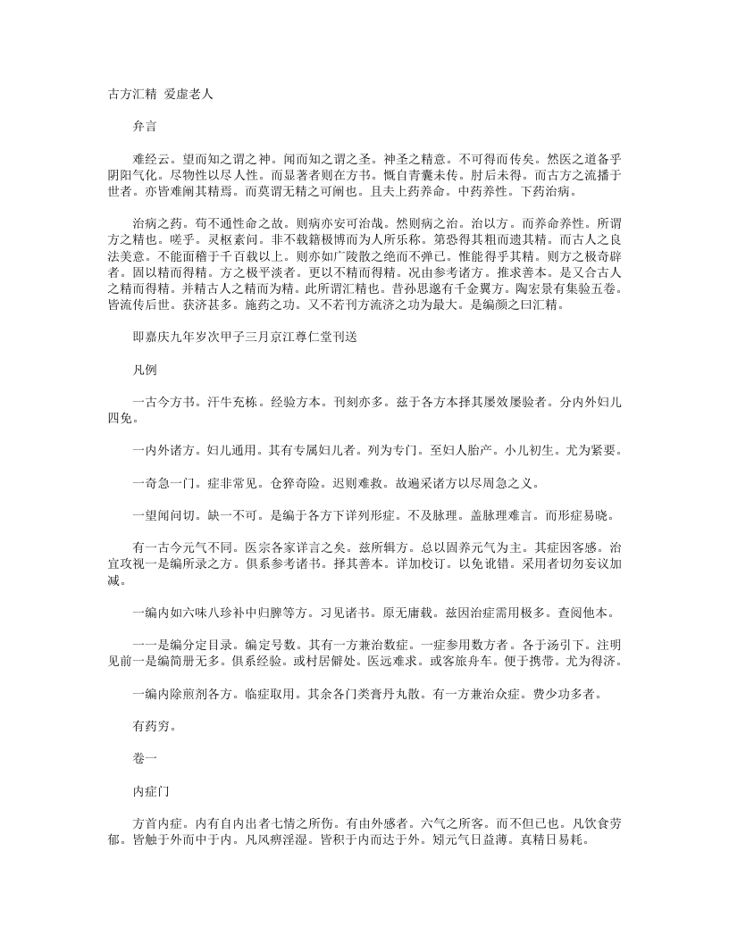 古方汇精