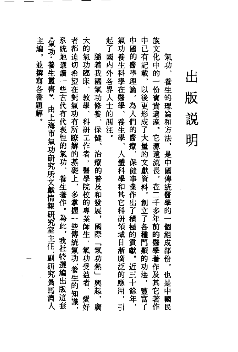 古本周易参同契集注.马济人.扫描版-四书格