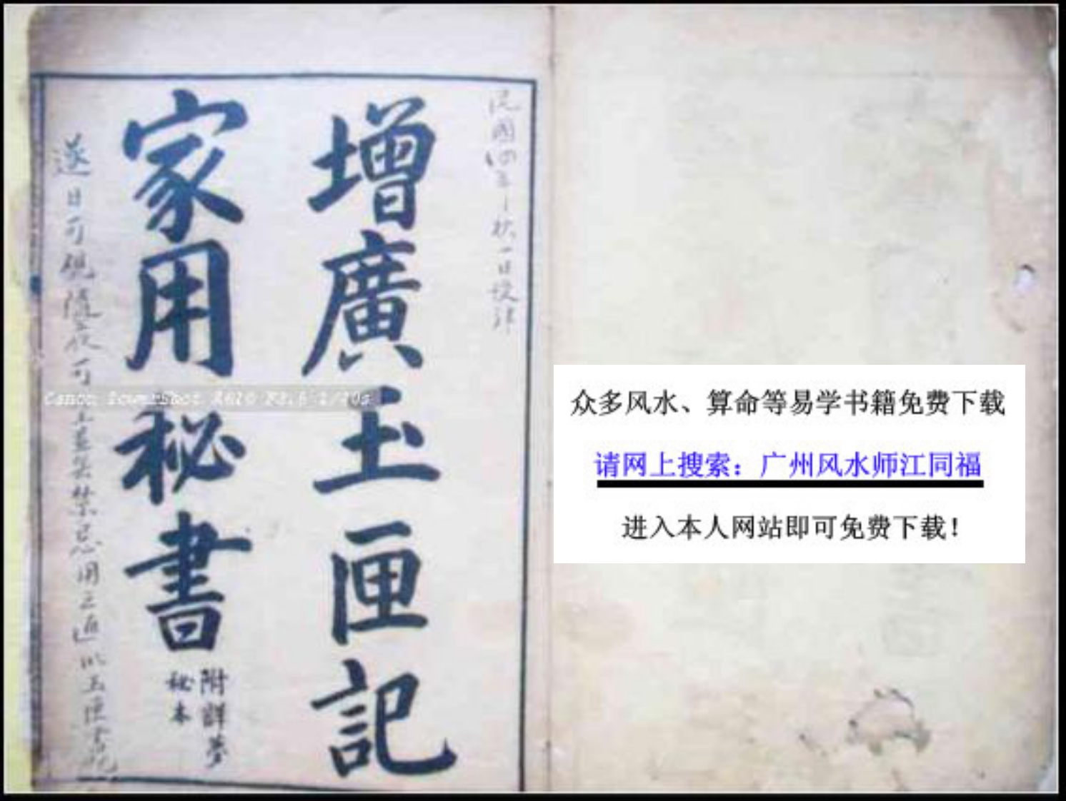 古本玉匣记
