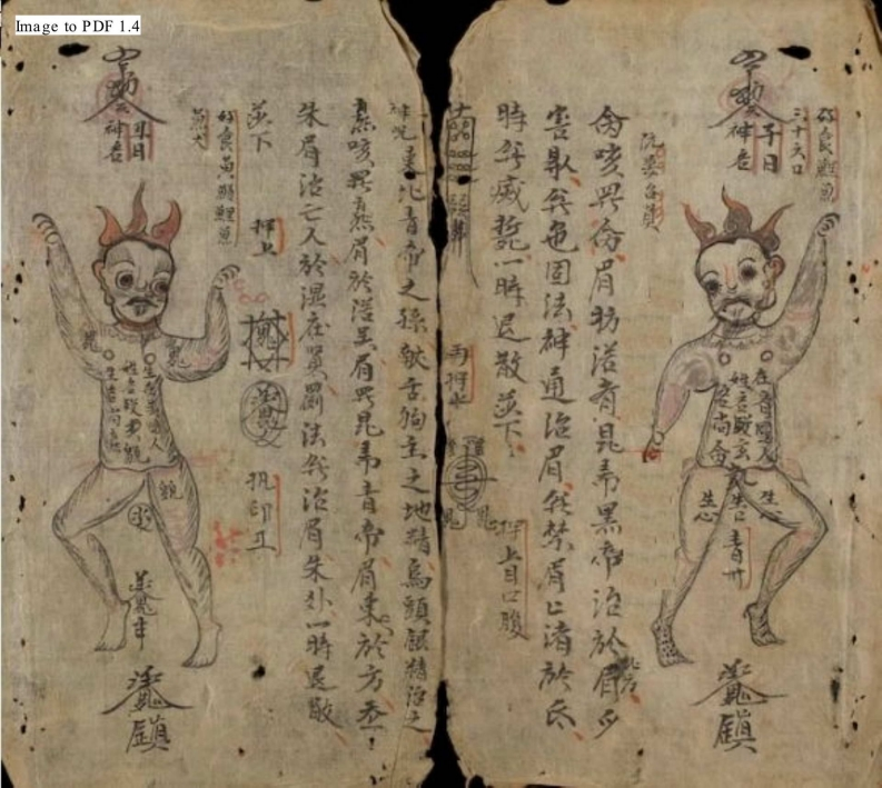 古本符录秘传_古本