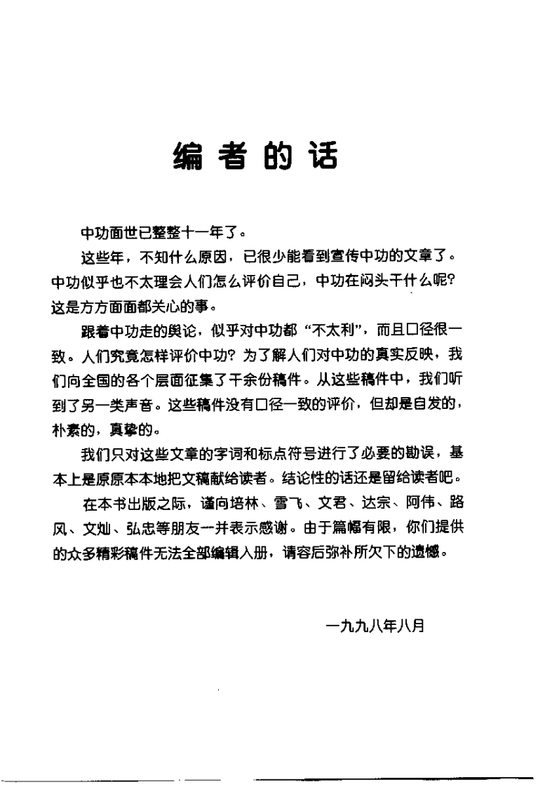 另一类声音.佚名.扫描版-四书格