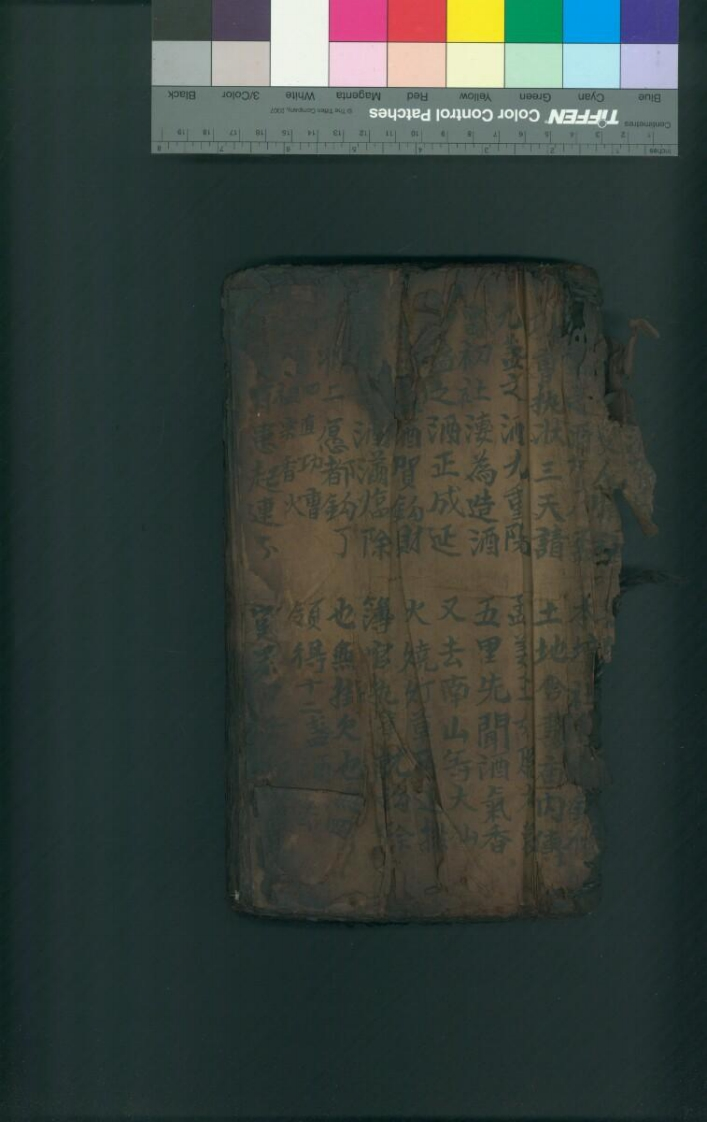 召龙解秽科·乙