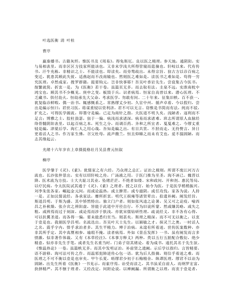 叶选医衡