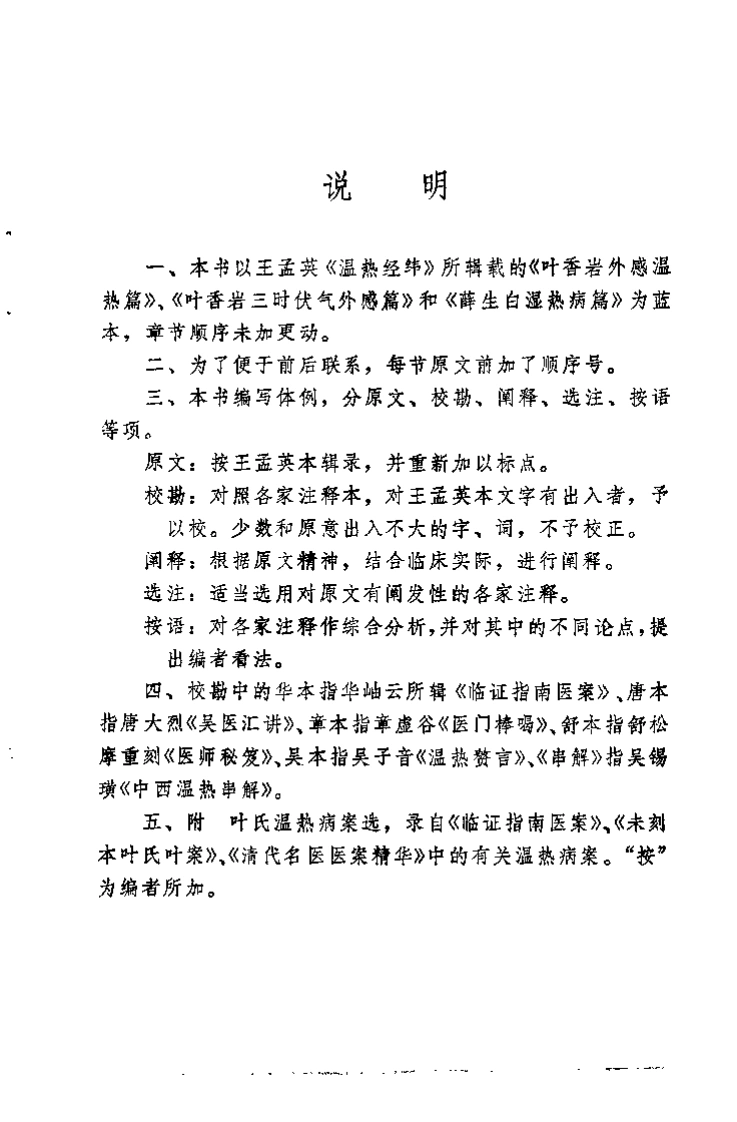 叶香岩外感温热篇-薛生白湿热病篇阐释-沉凤阁-四书格