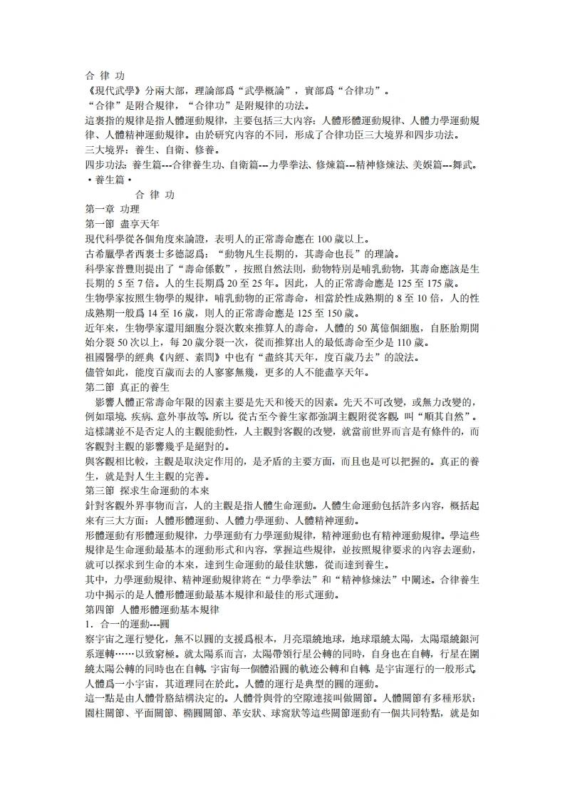 合律功.田克.文字版-四书格
