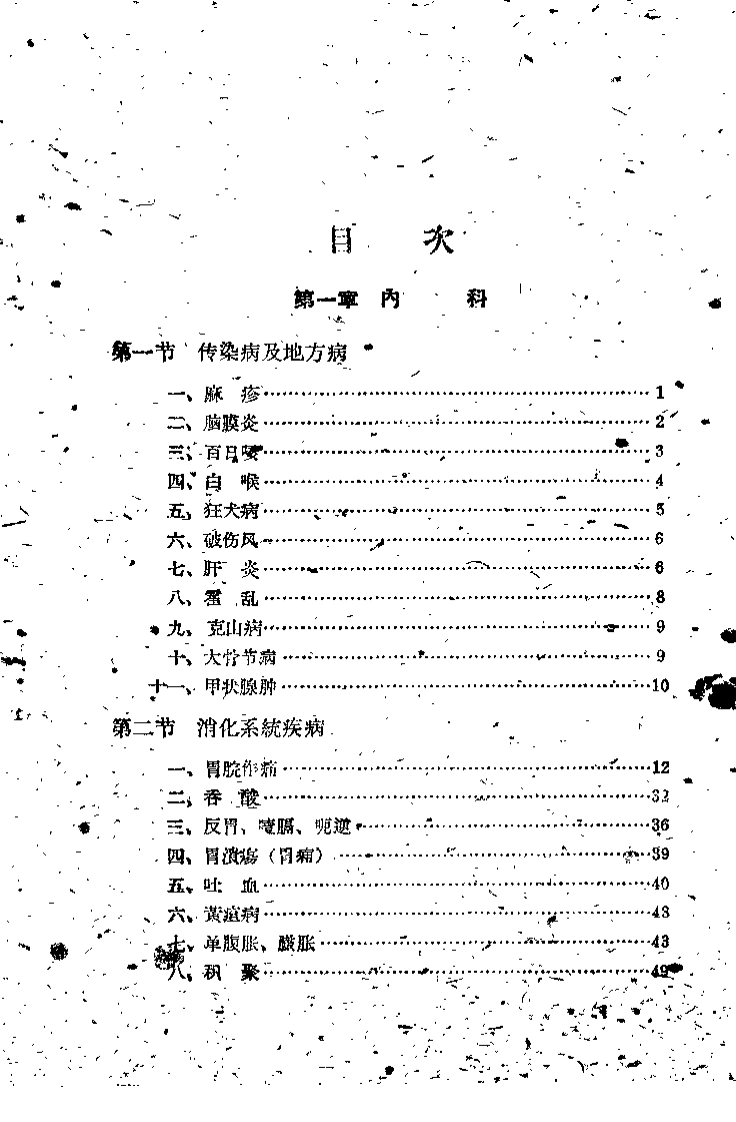 吉林省中医验方秘方汇编（第三辑）