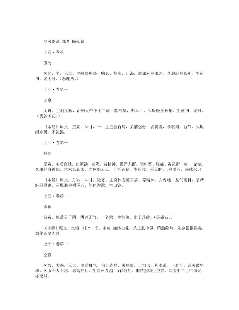 名医别录