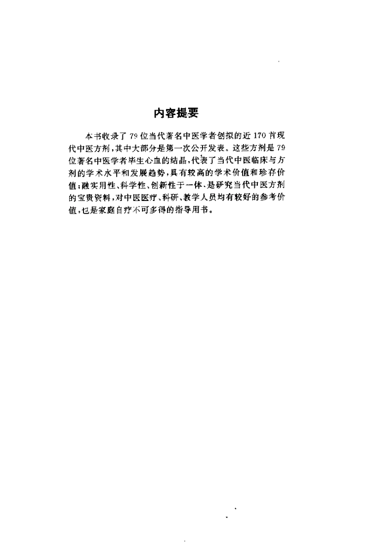 名医名方录第3辑（李宝顺）-四书格