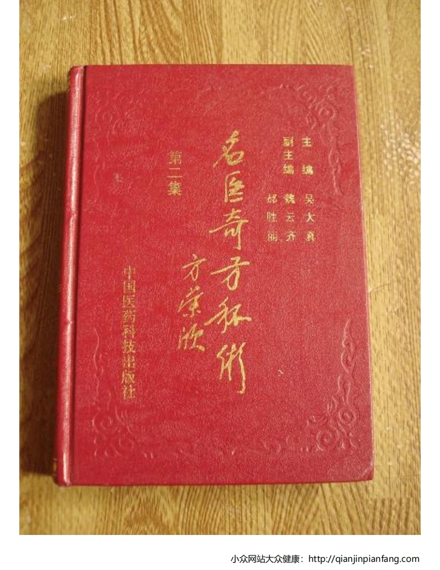 名医奇方秘术·第二集-四书格