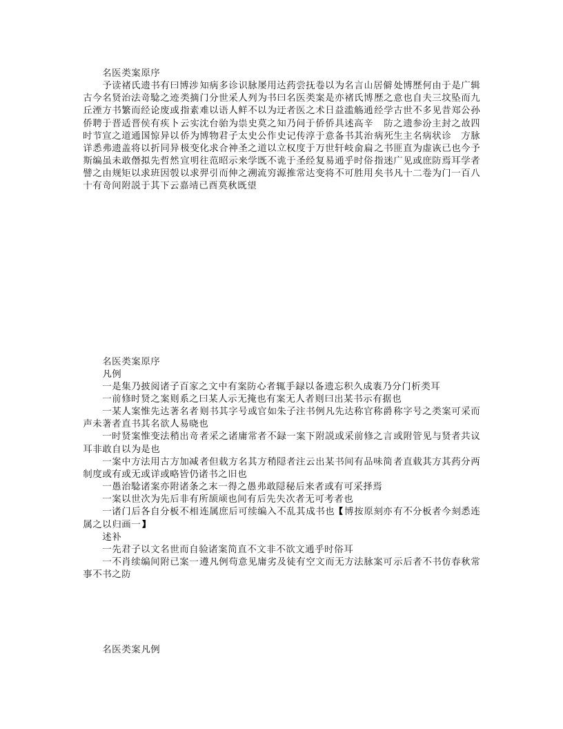 名医类案
