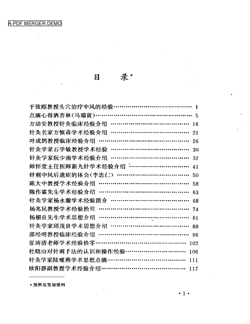 名医针灸精华