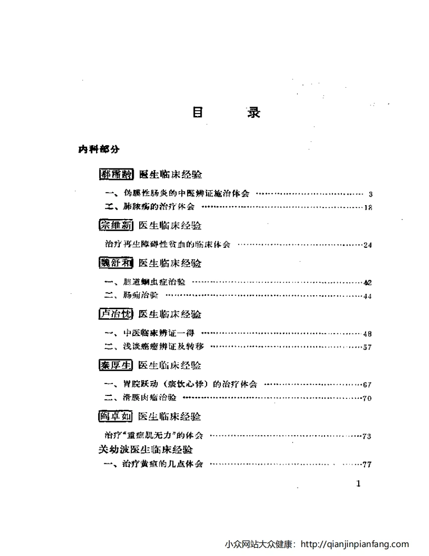 名老中医经验全编（上册）-四书格
